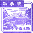 JR Toride Station stamp