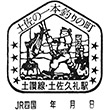 JR土佐久礼駅