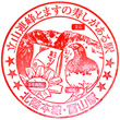 JR Toyama Station stamp