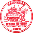 JR Toyohashi Station stamp