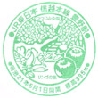 JR Toyono Station stamp