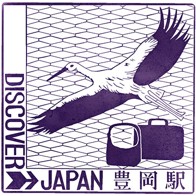JR豊岡駅のスタンプ