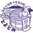 豊富町観光情報センターのスタンプ