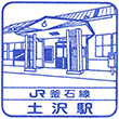 JR土沢駅のスタンプ