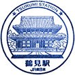 JR鶴見駅のスタンプ