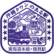 JR鶴見駅のスタンプ