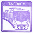 TX Miraidaira Station stamp