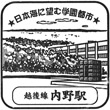JR Uchino Station stamp