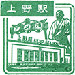 JR Ueno Station stamp