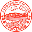 JR Uenoshiba Station stamp