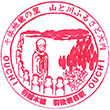 JR Ugo-Iwaya Station stamp