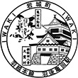 JR Ugo-Kameda Station stamp