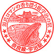 JR Uji Station stamp