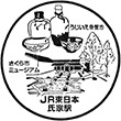 JR Ujiie Station stamp