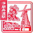 JR Ukimafunado Station stamp