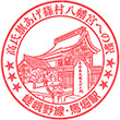 JR Umahori Station stamp