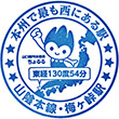 JR Umegatō Station stamp