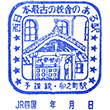 JR卯之町駅のスタンプ