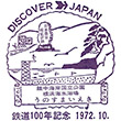 JR Unosumai Station stamp