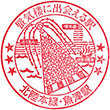 JR Uozu Station stamp