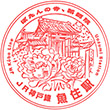 JR Uozumi Station stamp