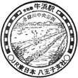 JR Ushihama Station stamp