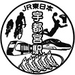 JR宇都宮駅のスタンプ