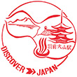 JR Uzen-Ōyama Station stamp