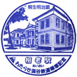 Watetsu Aioi Station stamp