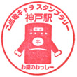 Watetsu Gōdo Station stamp