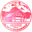 Watetsu Ōmama Station stamp