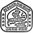 JR Wachi Station stamp