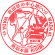 JR Wada Station stamp