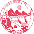 JR Wakasennin Station stamp