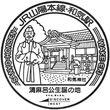 JR Wake Station stamp
