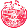 京都丹後鉄道豊岡駅のスタンプ