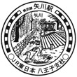 JR Yagawa Station stamp