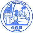 JR Yakō Station stamp