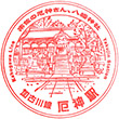 JR Yakujin Station stamp