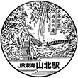 JR Yamakita Station stamp