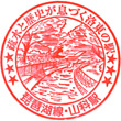 JR Yamashina Station stamp