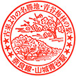 JR Yamashiro-Aodani Station stamp