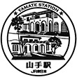 JR Yamate Station stamp