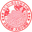 JR Yamato-Koizumi Station stamp