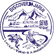 JR Yanaba Station stamp