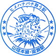 JR Yanase Station stamp