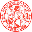 JR Yao Station stamp