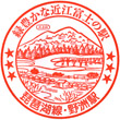 JR Yasu Station stamp