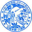 JR Yōka Station stamp