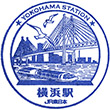 JR横浜駅のスタンプ